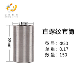 20mm鋼筋套筒